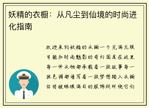 妖精的衣橱：从凡尘到仙境的时尚进化指南
