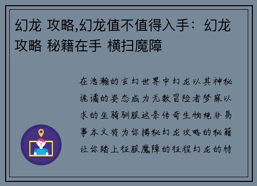 幻龙 攻略,幻龙值不值得入手：幻龙攻略 秘籍在手 横扫魔障