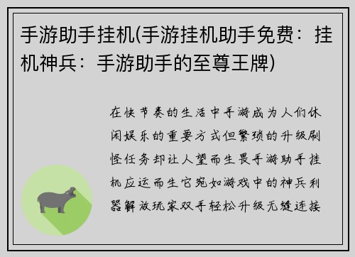 手游助手挂机(手游挂机助手免费：挂机神兵：手游助手的至尊王牌)