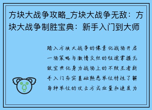 方块大战争攻略_方块大战争无敌：方块大战争制胜宝典：新手入门到大师之路